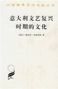 意大利文藝復(fù)興時(shí)期的文化 意大利文藝復(fù)興時(shí)期的文化