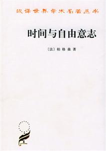 時間與自由意志平 時間與自由意志平