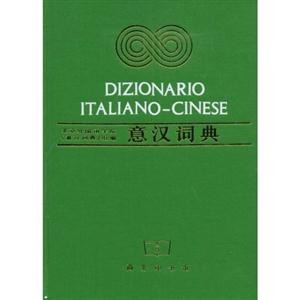 意漢詞典 意漢詞典