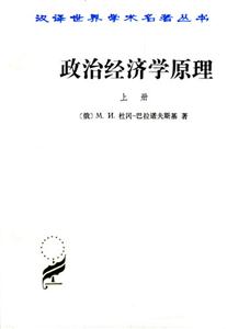 政治經濟學原理 政治經濟學原理
