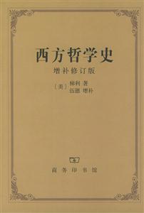 西方哲學史 西方哲學史