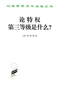 論特權第三等級是什么?