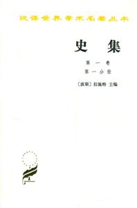 史集第一分冊(cè)平 史集第一分冊(cè)平