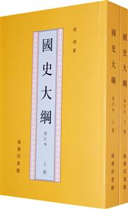 國史大綱