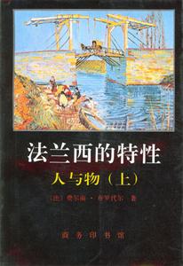 法蘭西的特性