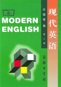 現(xiàn)代英語 現(xiàn)代英語