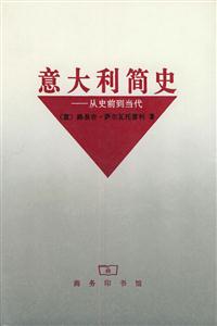 意大利簡史從史前到當代 意大利簡史從史前到當代