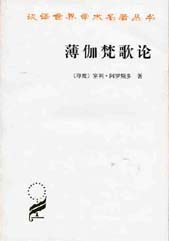 漢譯學術叢書薄伽梵歌論 漢譯學術叢書薄伽梵歌論