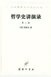 哲學史講演錄