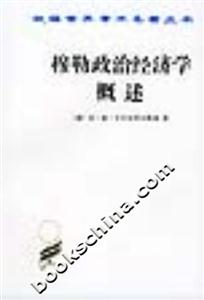 穆勒政治經濟學概述 穆勒政治經濟學概述