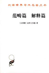 范疇篇解釋篇 范疇篇解釋篇