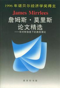 詹姆斯莫里斯論文精選 詹姆斯莫里斯論文精選