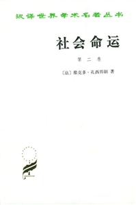 社會命運漢譯世界學術(shù)名著叢書 社會命運漢譯世界學術(shù)名著叢書
