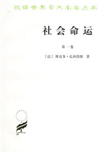 社會命運 社會命運