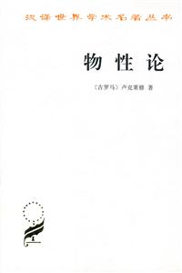 物性論 物性論