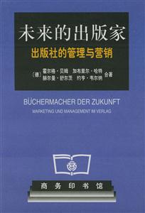 未來的出版家出版社和管理與營銷 未來的出版家出版社和管理與營銷