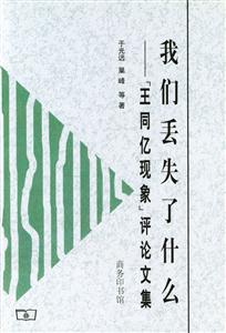 我們丟失了什么 我們丟失了什么