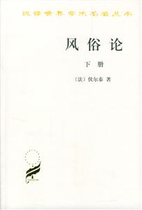 風(fēng)俗論 風(fēng)俗論
