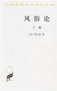 風俗論下冊 風俗論下冊