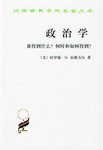 政治學 政治學