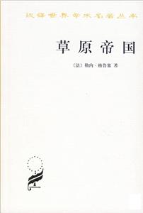 草原帝國 草原帝國
