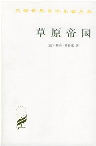 草原帝國平 草原帝國平