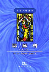耶穌傳
