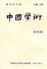 中國學術(shù) 中國學術(shù)