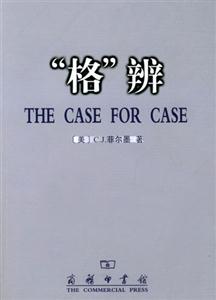 “格”辨 “格”辨