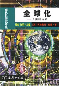 全球化 全球化
