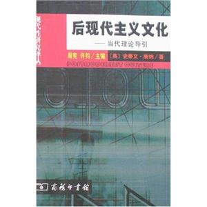 后現代主義文化當代理論導引 后現代主義文化當代理論導引