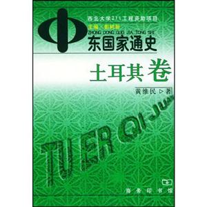 中東國家通史 中東國家通史