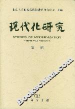 現代化研究 現代化研究