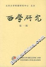 西學研究 西學研究
