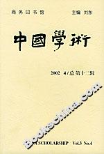 中國學(xué)術(shù) 中國學(xué)術(shù)