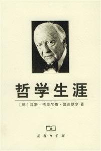 哲學生涯 哲學生涯
