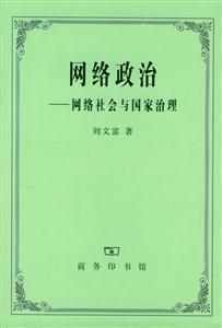 網絡政治 網絡政治