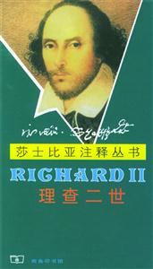 理查二世莎士比亞注釋叢書(shū) 理查二世莎士比亞注釋叢書(shū)