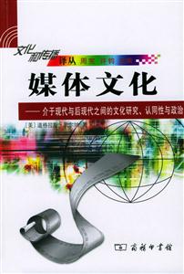 媒體文化 媒體文化
