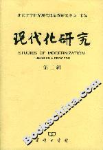 現代化研究 現代化研究