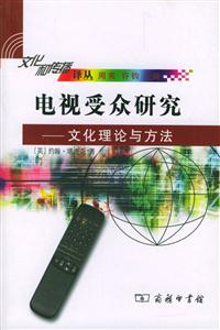 電視受眾研究 電視受眾研究