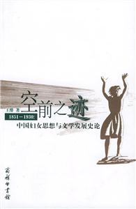 《空前之跡》讀后感：揭秘書(shū)中5大未解之謎，人物命運(yùn)背后的真相令人震驚？