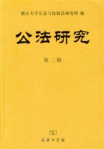 公法研究 公法研究