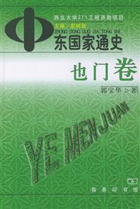 中東國家通史 中東國家通史