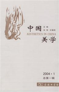 中國美學(xué) 中國美學(xué)