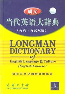 朗文當(dāng)代英語(yǔ)大辭典 朗文當(dāng)代英語(yǔ)大辭典