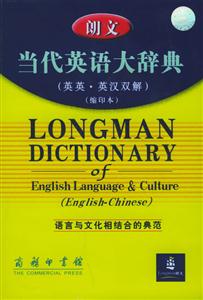 朗文當(dāng)代英語(yǔ)大辭典 朗文當(dāng)代英語(yǔ)大辭典