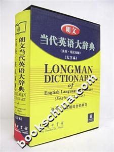 朗文當(dāng)代英語大辭典英英英漢雙解 朗文當(dāng)代英語大辭典英英英漢雙解