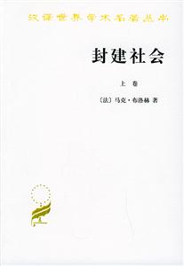 封建社會 封建社會