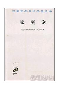 家庭論平 家庭論平